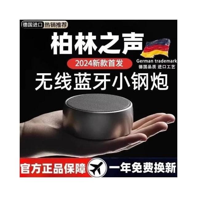 正版德國小鋼炮 藍芽喇叭 藍芽喇叭 金屬色 喇叭 車載無線 藍牙音響 藍芽音箱音樂喇叭 無綫喇叭 無綫音響 無綫音箱