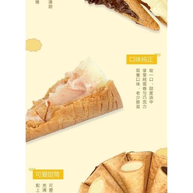  爆漿巧剋力 冰淇淋風味 脆皮蛋筒 痠奶味 草莓味 夾心甜筒網紅食品零食