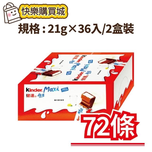 【Kinder 健達】-倍多21g×36入盒裝×2盒