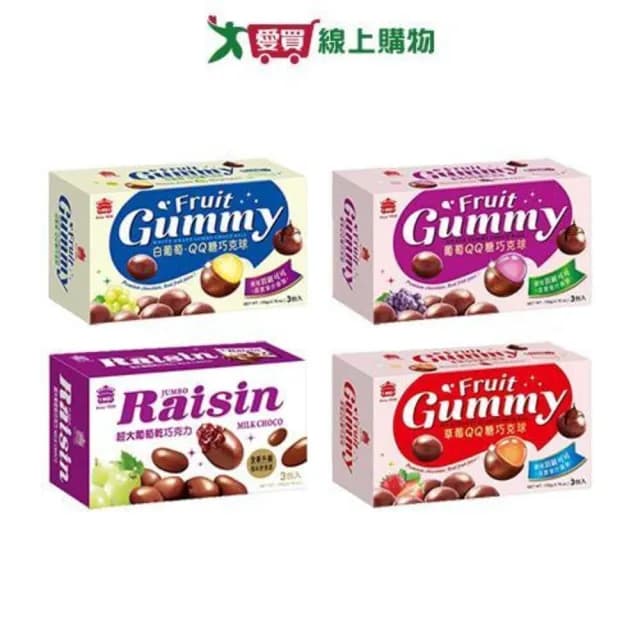 【義美】義美巧克球系列葡萄QQ糖超大葡萄乾草莓QQ糖白葡萄QQ糖135G盒愛買