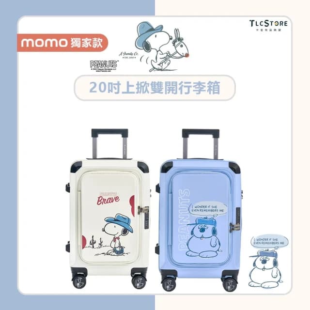【TLCSTORE】SNOOPY史努比20吋雙開上掀行李箱-多款可選