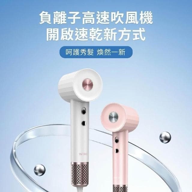【WiWU】WEiZ 官方旗艦店 流星灰 負離子高速吹風機 WI-520 4檔風溫 2檔風速 智能溫控 質感吹風機