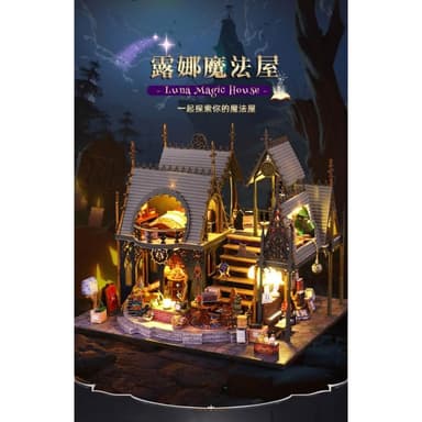 大旺小鋪:DIY小屋露娜魔法屋 袖珍屋娃娃屋材料包 生日結婚母親節情人節聖誕交換禮物 實體店面