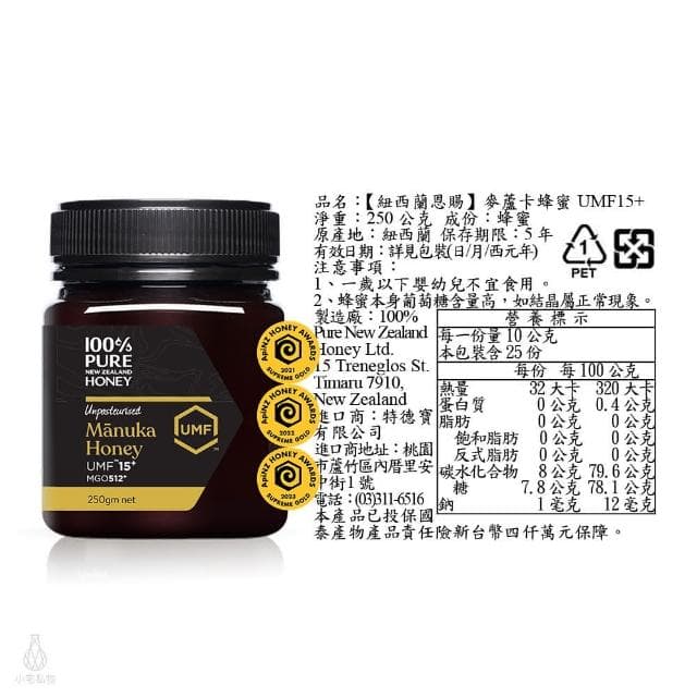 紐西蘭恩賜 麥蘆卡蜂蜜  UMF15+/MGO512+ 1瓶 250公克 (2029.05) 麥盧卡