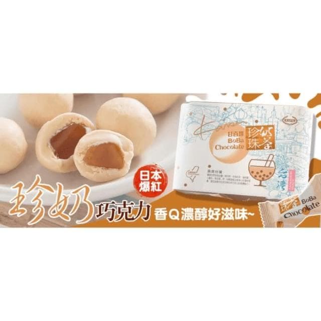 甘百世-珍珠奶茶巧克力 70克盒裝