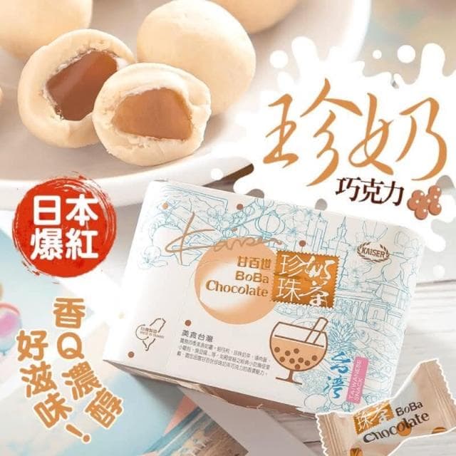 甘百世-珍珠奶茶巧克力 70克盒裝