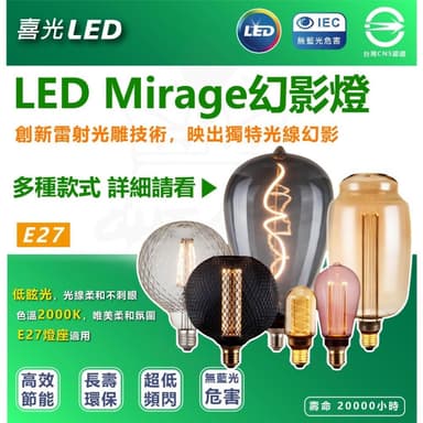 【喜光全光譜】喜光 最新款 復刻鎢絲燈泡 LED鎢絲燈泡 LED情境燈 復古燈泡 造型燈泡