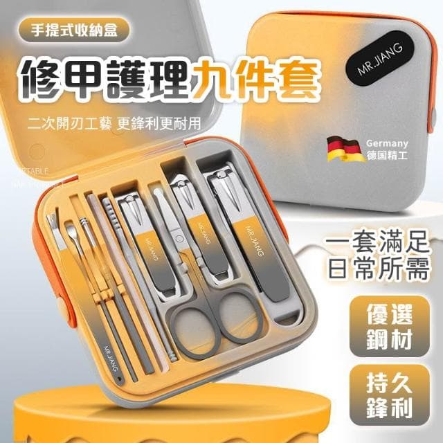 現貨秒發🚀9件套多功能指甲刀套裝 高檔指甲剪工具套裝 防飛濺指甲刀套裝 家用指甲剪 高檔剪指甲刀 指甲刀 指甲剪 指甲