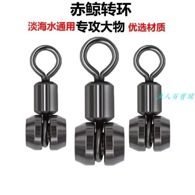 🦈熱銷爆款 赤鯨轉環 銅錘美式轉環分叉器海釣天平八字環垂釣小配件船釣海釣