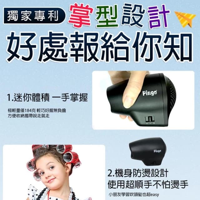 【Pingo 品工】Travel Qmini 極輕隨身掌型吹風機(輕量 便利 風大 旅行 雙電壓 學生宿舍)