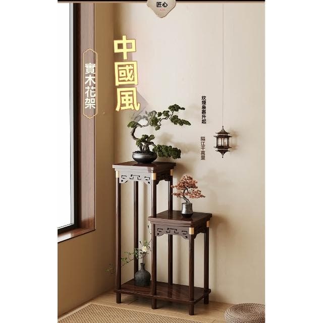 芯毅 實木花架 中式花架 花盆架 植物架 盆栽架 置物架 客廳落地式多層花盆架 花臺 聚寶盆架 花瓶架 財位桌