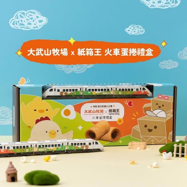 大武山牧場X紙箱王  火車蛋捲禮盒  (蛋捲+彩繪迴力小火車1台)｜送禮推薦