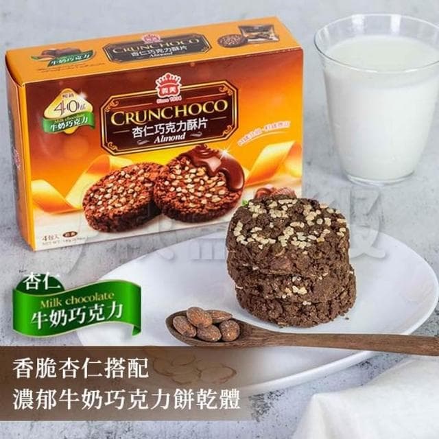 【義美】巧克力酥片 140g/盒 杏仁巧克力酥片 榛果巧克力酥片 4入/盒