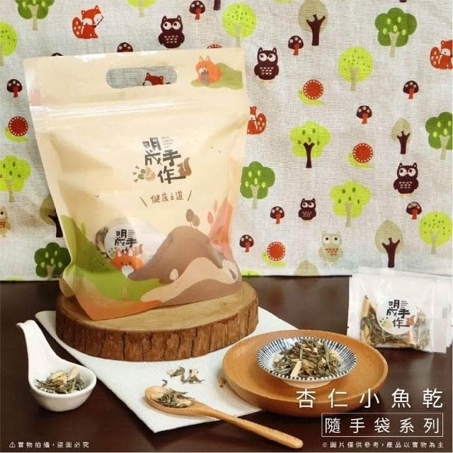 【MING CHENG 明成手作】隨手袋系列《杏仁小魚乾》鹹香酥脆/海味/澎湖/零食/點心/隨手包/杏仁條/小魚乾/超好吃/涮嘴/台灣/聚會