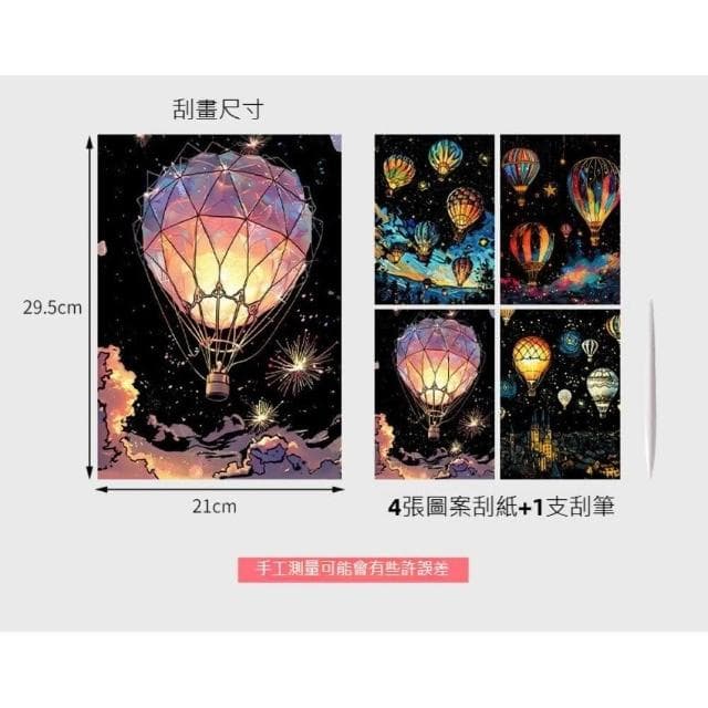 炫彩夜光刮畫 躍鹿 DIY手作組 刮刮畫 紓壓療癒 蝴蝶 熱氣球 煙火 創意禮物 居家佈置 成人減壓