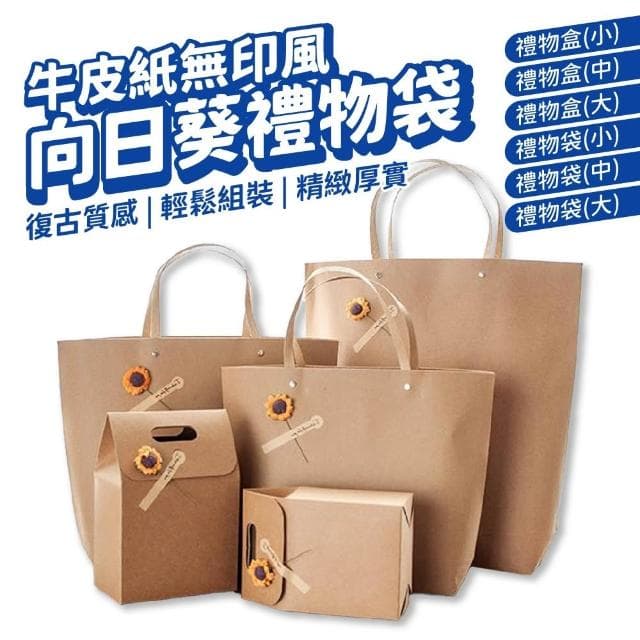 復古牛皮紙袋 向日葵禮物袋 牛皮提袋 手提紙袋 禮物盒 禮品袋 包裝袋 紙提袋 禮物袋 婚禮 畢業禮 手提袋 袋子 婚禮