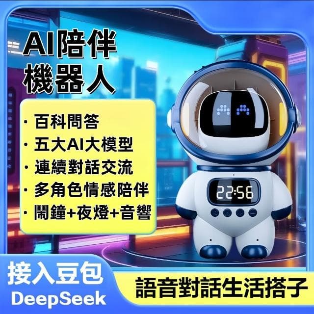 【熱銷爆款 現貨速發】AI語音機器人 接入豆包 DeepSeek 兒童玩具 科學玩具 學習教具 交換禮物 藍芽音響