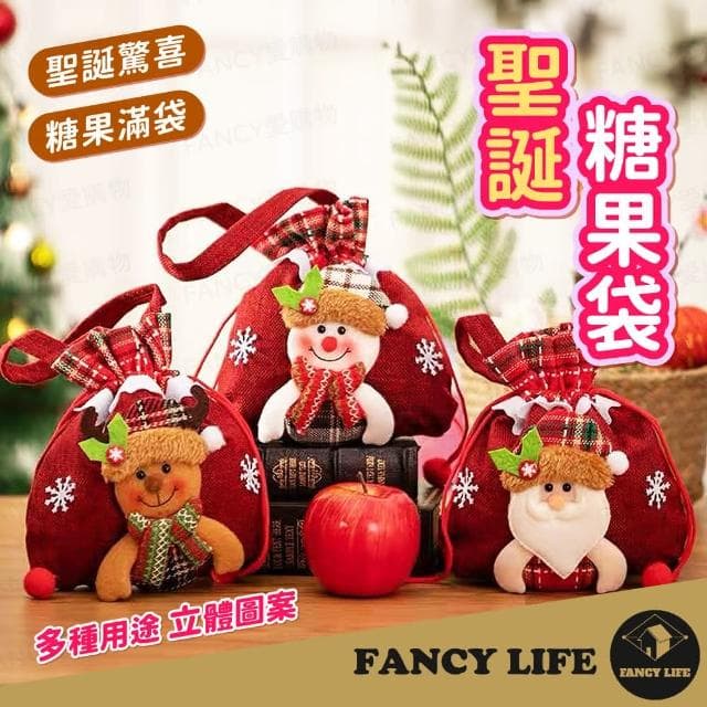 【FANCY LIFE】聖誕糖果袋(聖誕節禮物袋 聖誕節裝飾用品 聖誕背包 抽繩束口禮物袋 禮品袋包 環保不織布 交換禮物)