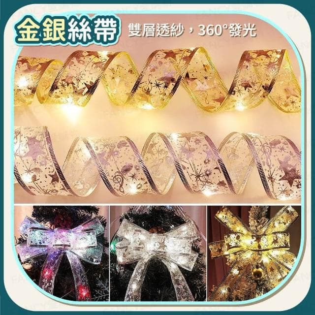 【FANCY LIFE】聖誕絲帶裝飾燈(絲帶燈 聖誕彩帶燈 裝飾燈串 LED 耶誕燈 櫥窗裝飾 聖誕樹燈 聖誕節 聖誕派對 派對燈 交換禮物)