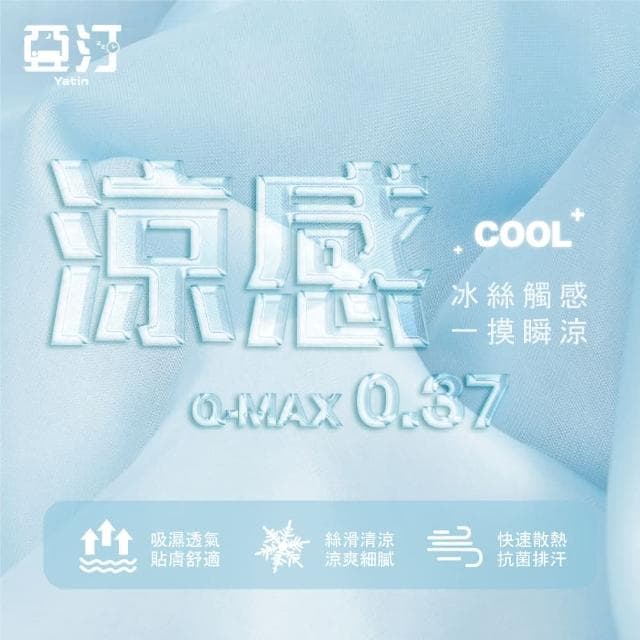 【Yatin 亞汀】超激凍 100%涼感冰淇淋床包枕套組 多款任選單人/雙人/加大 均價 床單 枕套