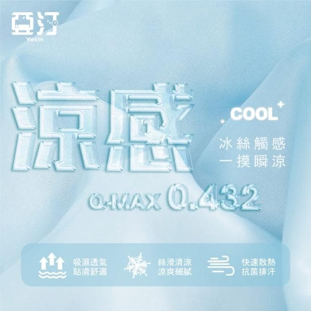 【Yatin 亞汀】超激凍 100%冰淇淋冰冰被床包枕套組 花香碎玉 單人/雙人/加大 均價 床單 枕套 被子 棉被