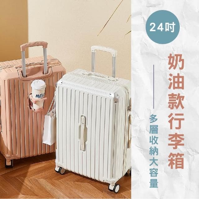 【路比達】24吋奶油款行李箱