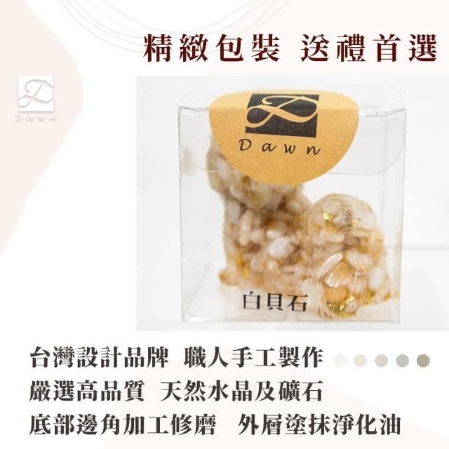 【Dawn Fashion 彤恩時尚】天然水晶 開運 驅邪避凶 西施犬 // 原礦碎石 白貝石 黑曜石/生日禮物/父親節禮物