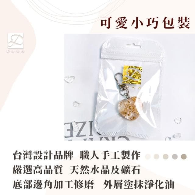 【Dawn Fashion 彤恩時尚】水晶愛心 星星鑰匙圈 XS號 // 原礦碎石 airpods吊飾/生日禮物/父親節禮物