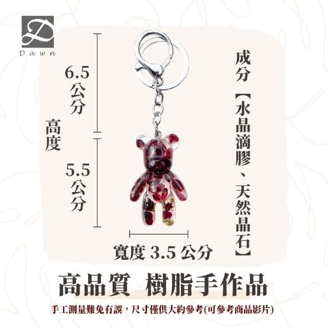 【Dawn Fashion 彤恩時尚】水晶站立熊鑰匙圈 XS號 // 原礦碎石 吊飾/生日禮物/父親節禮物