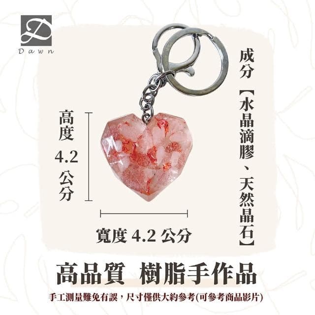 【Dawn Fashion 彤恩時尚】水晶幾何愛心 鑰匙圈 S號 // 原礦碎石 粉水晶 海藍寶/生日禮物/父親節禮物