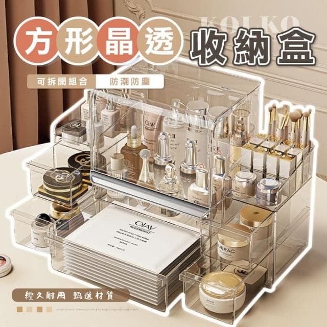 【Fien Home】方形晶透化妝品收納盒(化妝箱 彩妝收納 刷具收納 飾品收納 保養品收納 )