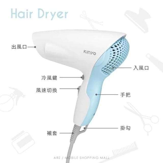 KINYO 時尚輕巧吹風機 兩段控制(保固一年 熱風/冷風 過熱自動斷電 旅行便攜 美髮 收納掛勾)
