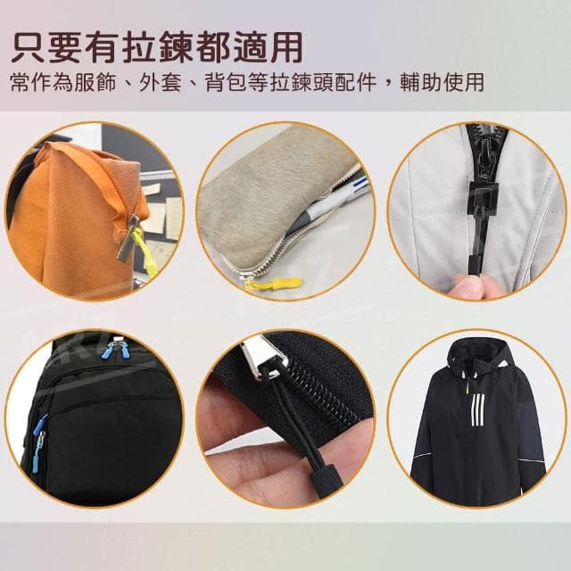 彩色拉鍊繩 拉鍊頭拉繩(背包/錢包/外套 拉鍊繩 行李箱 拉鍊拉頭 拉鍊替換頭 拉鍊尾繩 萬用拉鍊)
