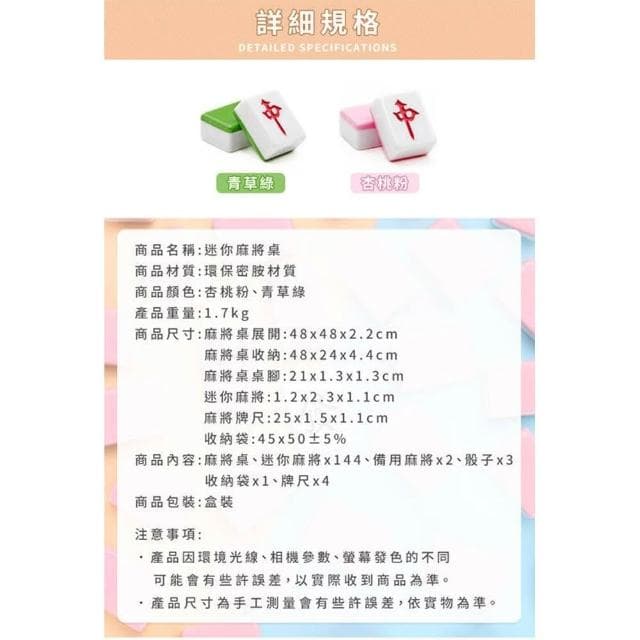 【拼創生活】迷你麻將組(小麻將 交換禮物 聖誕禮物 過年 麻將 旅行麻將 迷你麻將 麻將桌遊 麻將桌)