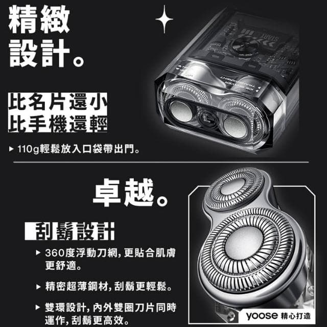 精裝禮盒 yoose ICE 全透明隨身電動刮鬍刀 電動刮鬍刀 刮鬍刀 安全刮鬍刀 電動刮鬍 刮鬍機 刮鬍子 剃鬚刀
