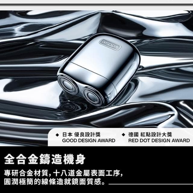 精裝禮盒 yoose MINI 2.0 全合金隨身電動刮鬍刀 刮鬍機 安全刮鬍刀 電動刮鬍 刮鬍刀 電動刮鬍刀 剃鬚刀