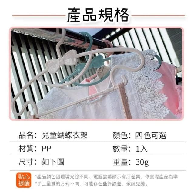 【咪咪購物】兒童蝴蝶衣架 兒童衣架 嬰兒衣架 蝴蝶結衣架 小衣架 馬卡龍衣架 造型衣架 可愛衣架 小朋友衣架 寶寶衣架 寵物衣架 小孩衣架 曬衣架