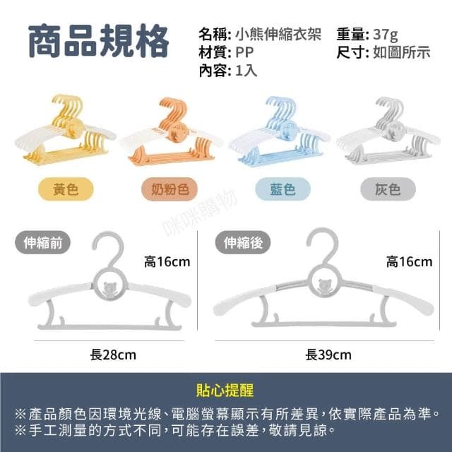 【咪咪購物】小熊兒童衣架｜5入 兒童衣架 嬰兒衣架 寶寶衣架 小朋友衣架 幼兒衣架 小孩衣架 小衣架