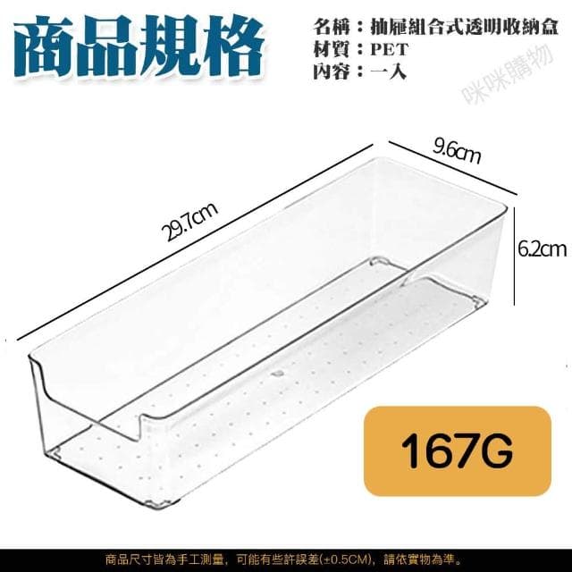 【咪咪購物】透明收納盒｜單開口｜大號一入(透明抽屜收納盒 分類盒 置物盒 整理盒 儲物盒 方形收納盒 小物文具收納 化妝品收納 保養品收納 桌上收納 分格收納盒)