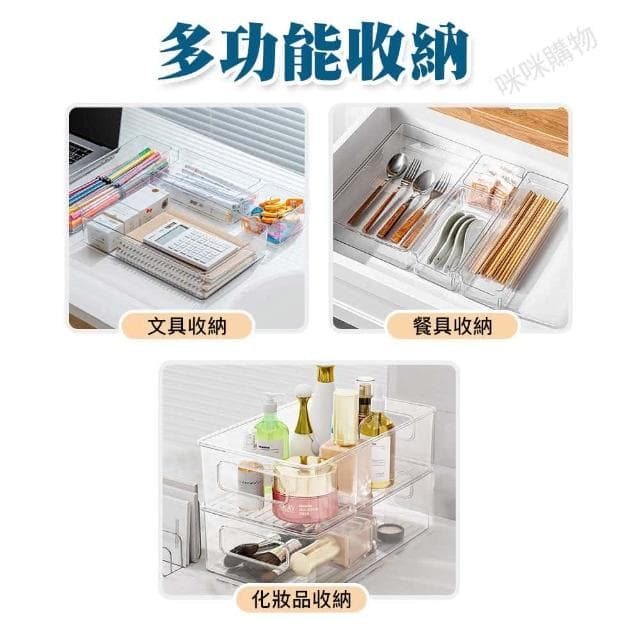 【咪咪購物】透明收納盒｜單開口｜中號一入(透明抽屜收納盒 分類盒 置物盒 整理盒 儲物盒 方形收納盒 小物文具收納 化妝品收納 保養品收納 桌上收納 分格收納盒)