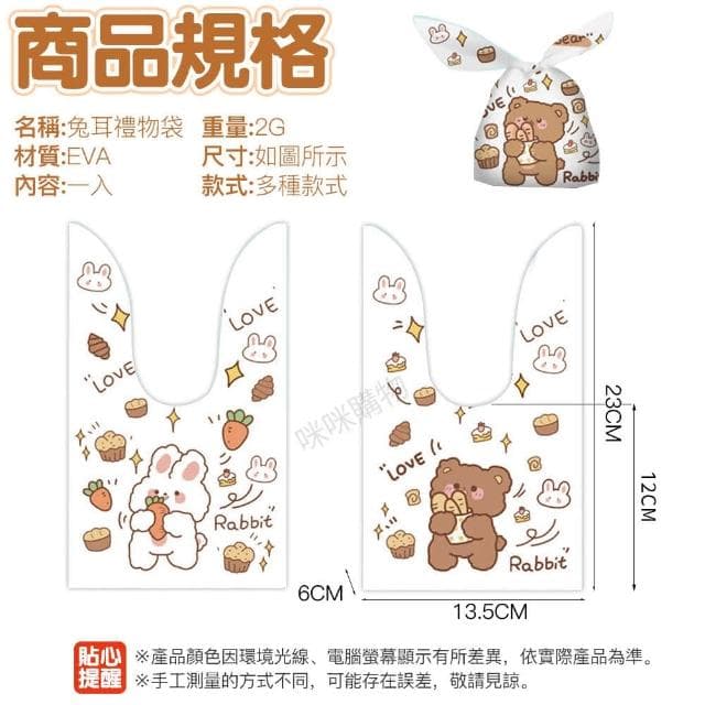【咪咪購物】兔耳禮物袋50入｜一包 分享禮 禮品袋 禮物袋 包裝袋 分裝袋 束口袋 餅乾糖果袋 點心袋 分裝袋子 婚禮小物 情人節禮物 生日禮物