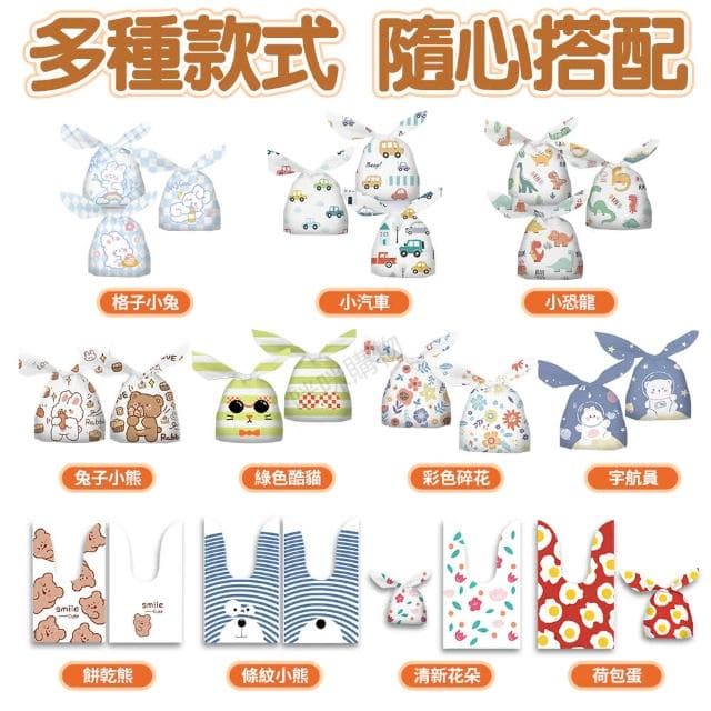 【咪咪購物】兔耳禮物袋50入｜一包 分享禮 禮品袋 禮物袋 包裝袋 分裝袋 束口袋 餅乾糖果袋 點心袋 分裝袋子 婚禮小物 情人節禮物 生日禮物