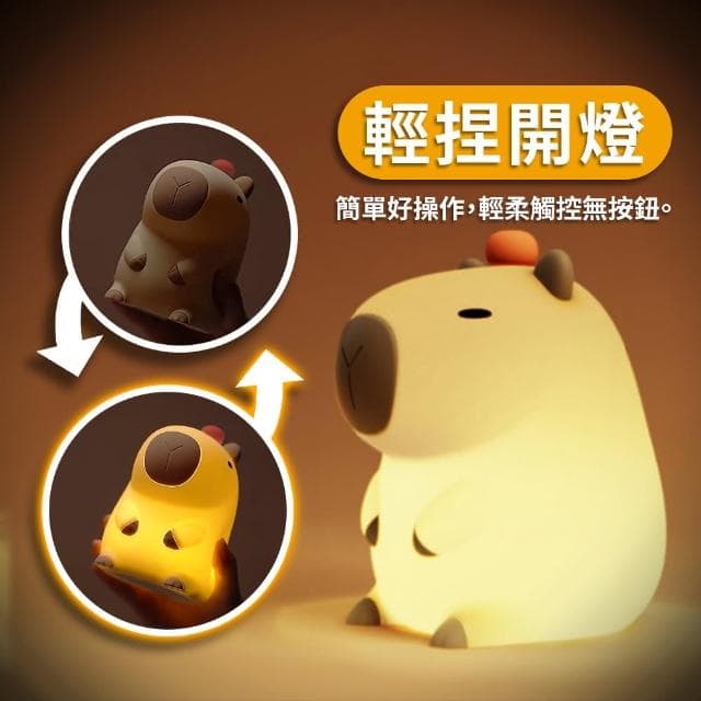 【捕夢網】卡皮巴拉 小夜燈(輕捏即亮 交換禮物 聖誕禮物實用 水豚夜燈 拍拍燈 水豚君娃娃 水豚君 生日禮物)