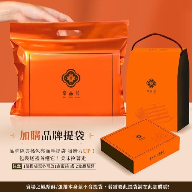 【捕夢網】質感包裝袋-單購賣場👑(棠品居 鳳梨酥 蛋捲 專用提袋 送禮提袋 禮盒提袋 手提袋 提袋 伴手禮提袋 包裝袋 袋子)