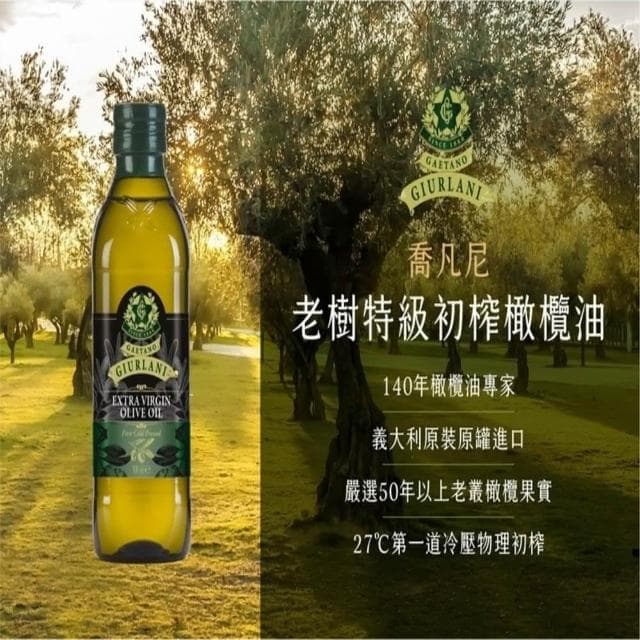 【Giurlani】義大利喬凡尼Giurlani 老樹特級初榨橄欖油500ml雙入禮盒組 中秋禮盒 年節送禮(禮盒)