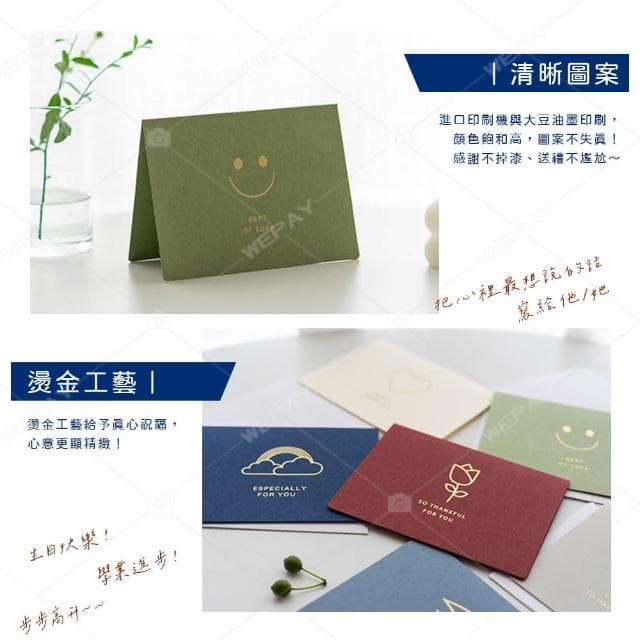 【wepay】燙金卡片 燙金小卡 卡片 簡約賀卡 感謝卡 生日卡片 告白 聖誕卡片 邀請卡 小卡 交換禮物 聖誕禮物
