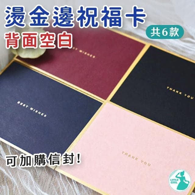 燙金邊祝福卡 20入(卡片 萬用卡片 生日卡片 粉色卡片 感謝卡片 通用卡片)