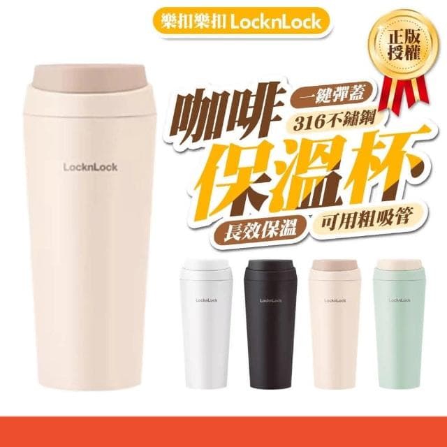 【LocknLock 樂扣樂扣】316不鏽鋼彈蓋保溫杯550ml ( 輕巧隨行咖啡杯 真空保溫杯 磨砂保溫瓶 便攜水瓶 質感時尚環保杯 飲料杯 大容量 防漏水壺 保冰保熱恆溫 抽獎禮物 辦公小物 餐廚 創意家居 日用品 送禮 生日禮物 交換禮物)