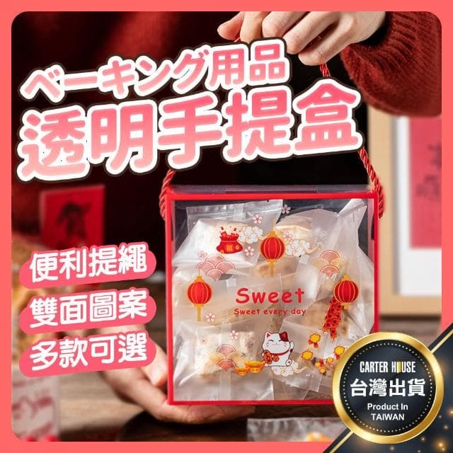 【卡特屋】多款 透明手提盒 手提包裝盒 牛軋糖包裝盒 包裝盒 餅乾盒 糖果盒 禮盒 手提盒 西點盒 雪Q餅盒 送禮