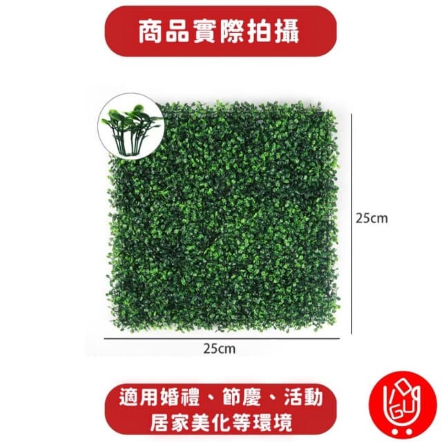 【日物販所】居家綠化 仿真米蘭草坪牆 四片一組 每片25X25公分(植物牆 假花 假草 盆栽 假草坪 布置 壁貼)